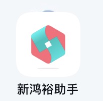鸿裕助手图标
